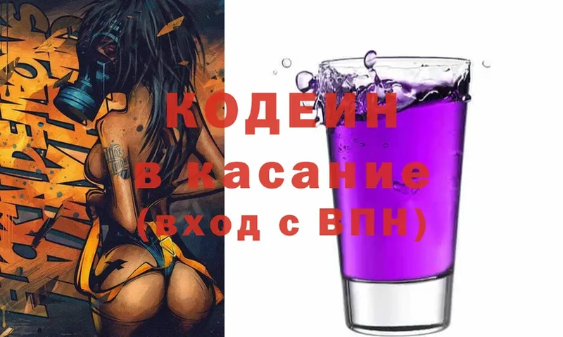 Кодеин напиток Lean (лин)  Заринск 